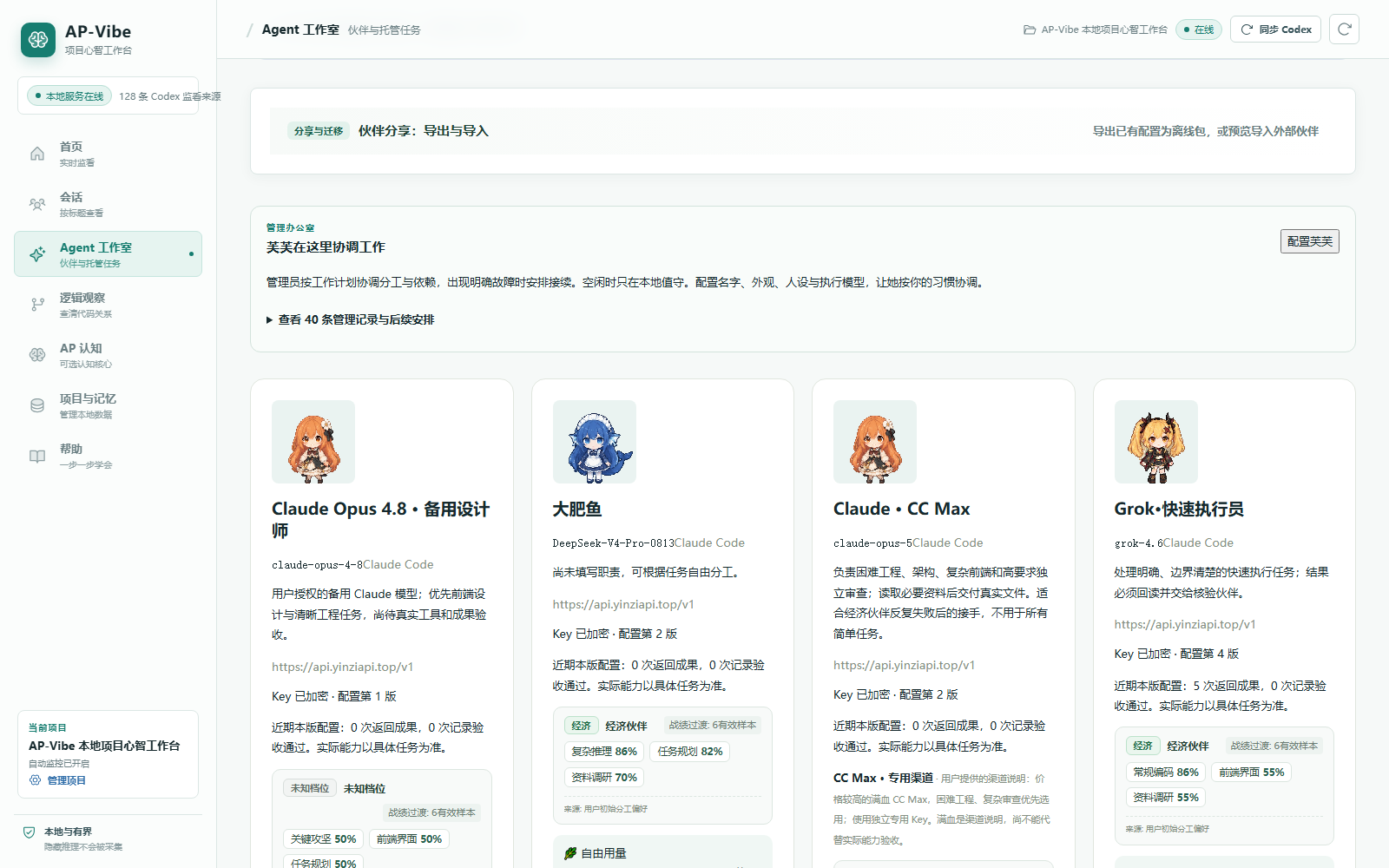 真实伙伴与配置页面,包含分享与迁移入口